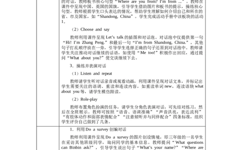 新教材三下U1-U3教学设计_26春四年级上下册人教版_四上英语合集人教版PEP英语四年级上册新教材（教学视频+课件+动画+音频+练习+教案）_19同步教案课件_人教pep3_3-6下册