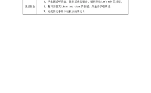新教材三下U1-U3教学设计_26春四年级上下册人教版_四上英语合集人教版PEP英语四年级上册新教材（教学视频+课件+动画+音频+练习+教案）_19同步教案课件_人教pep3_3-6下册