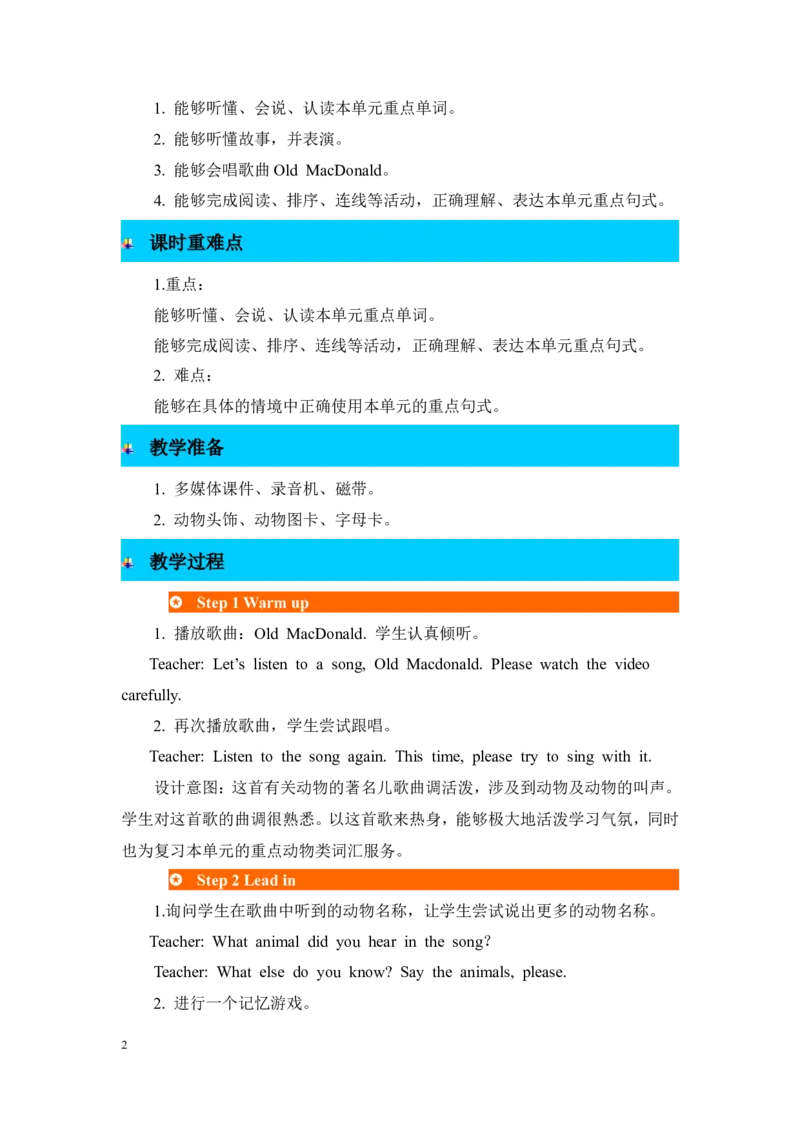 第六课时_26春四年级上下册人教版_四上英语合集人教版PEP英语四年级上册新教材（教学视频+课件+动画+音频+练习+教案）_19同步教案课件_人教pep3_3-6年级上册_Unit4Weloveanimals_教案