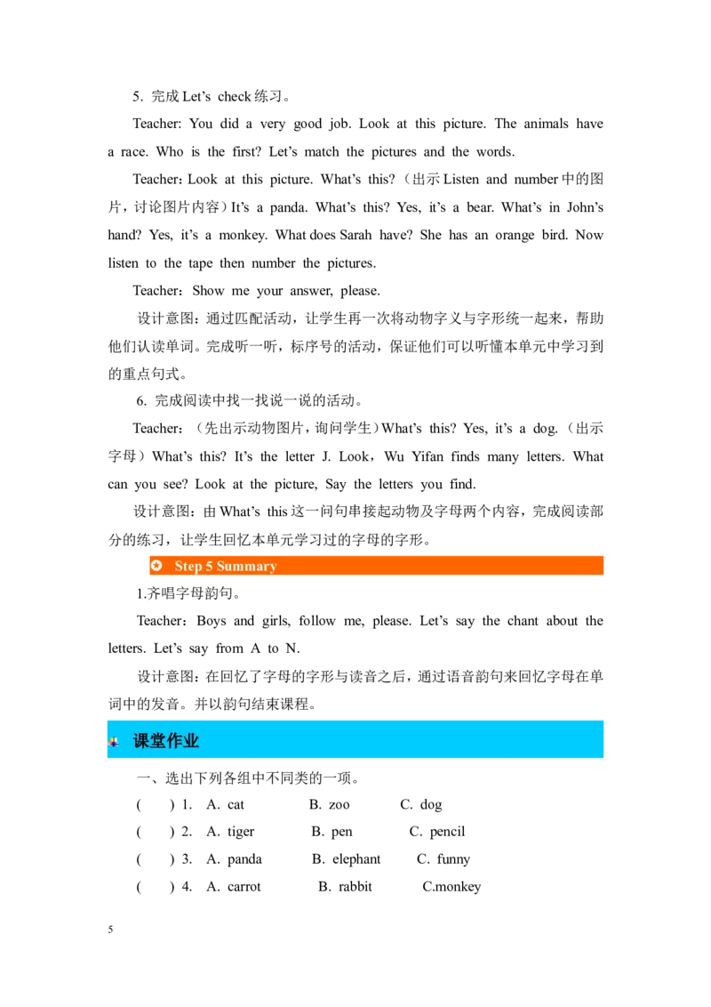 第六课时_26春四年级上下册人教版_四上英语合集人教版PEP英语四年级上册新教材（教学视频+课件+动画+音频+练习+教案）_19同步教案课件_人教pep3_3-6年级上册_Unit4Weloveanimals_教案