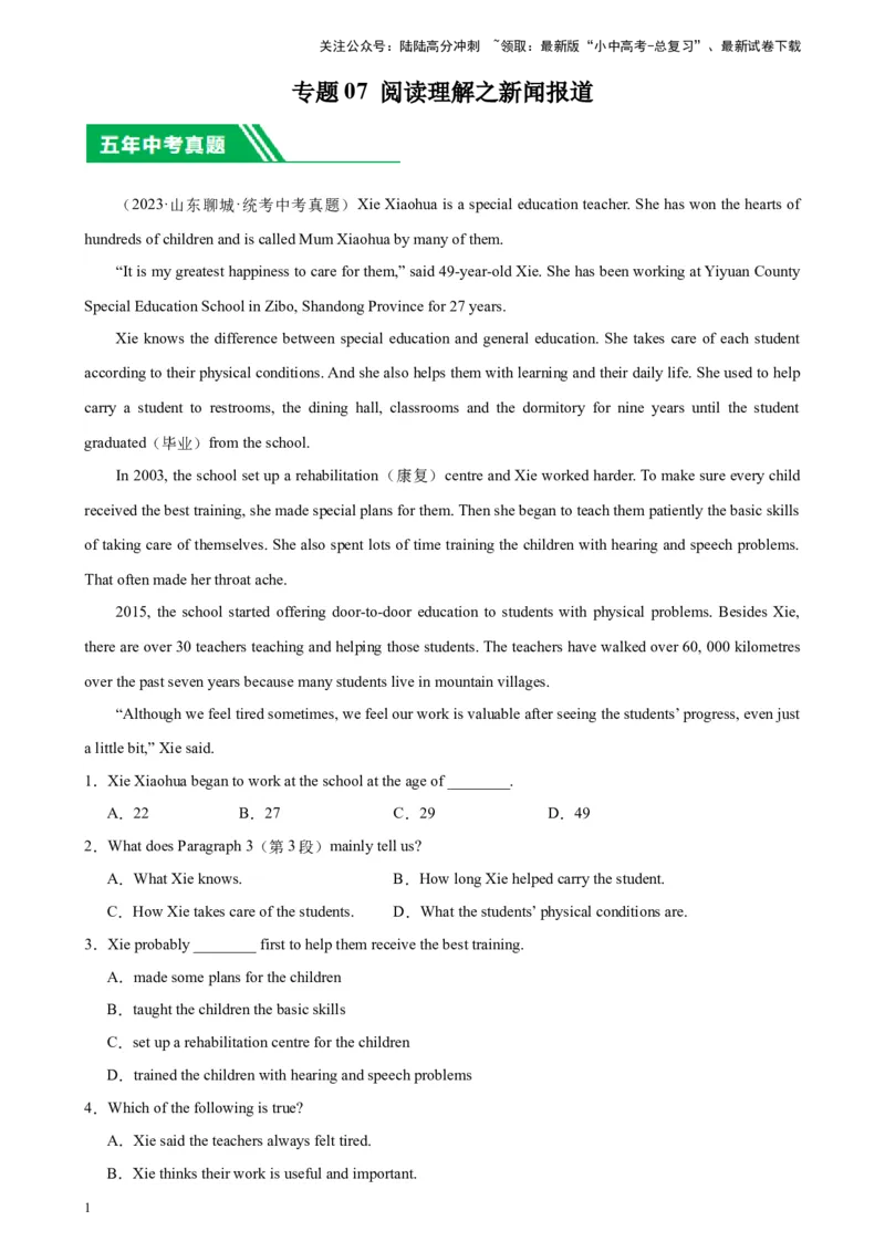 专题07阅读理解之新闻报道-5年（2019-2023）中考1年模拟英语真题分项汇编（全国通用）（解析版）_02中考总复习（2026版更新中）_03-英语-中考总复习_2024年中考复习资料_专项复习资料
