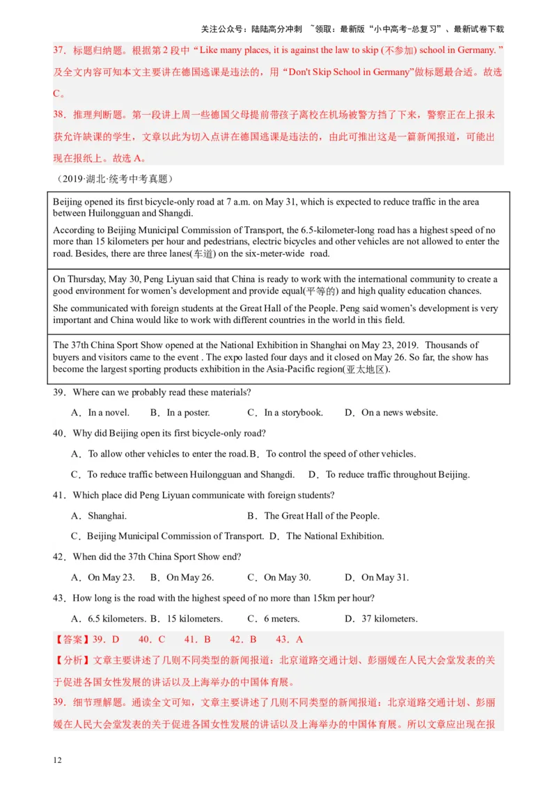 专题07阅读理解之新闻报道-5年（2019-2023）中考1年模拟英语真题分项汇编（全国通用）（解析版）_02中考总复习（2026版更新中）_03-英语-中考总复习_2024年中考复习资料_专项复习资料