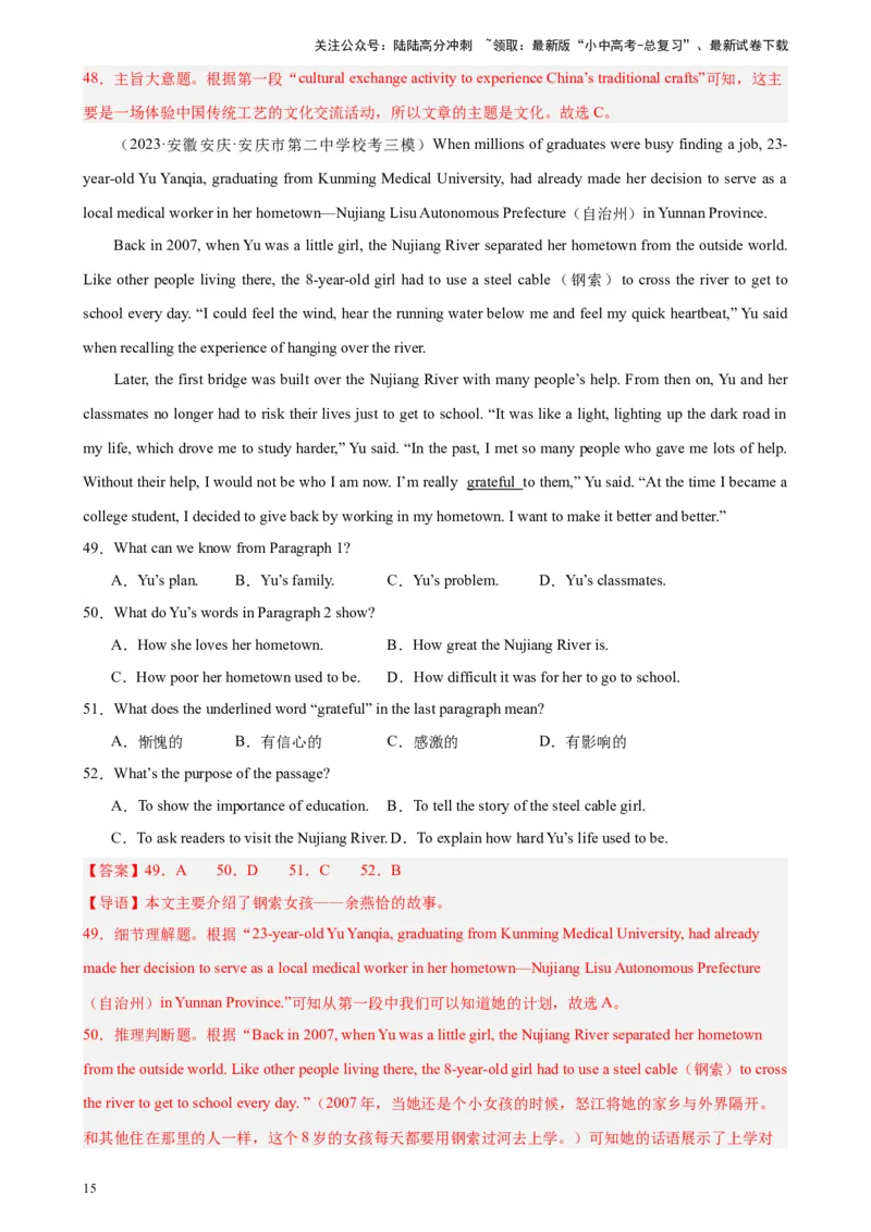 专题07阅读理解之新闻报道-5年（2019-2023）中考1年模拟英语真题分项汇编（全国通用）（解析版）_02中考总复习（2026版更新中）_03-英语-中考总复习_2024年中考复习资料_专项复习资料