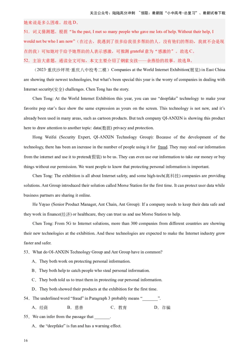 专题07阅读理解之新闻报道-5年（2019-2023）中考1年模拟英语真题分项汇编（全国通用）（解析版）_02中考总复习（2026版更新中）_03-英语-中考总复习_2024年中考复习资料_专项复习资料