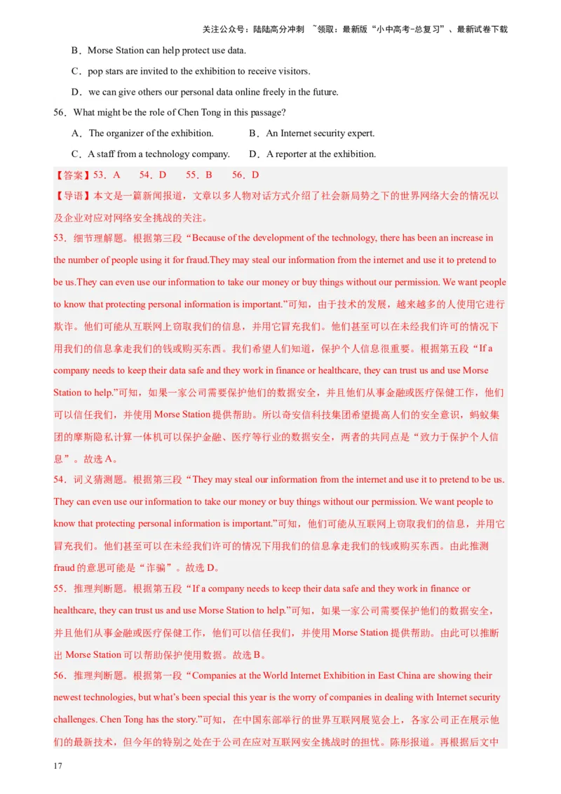 专题07阅读理解之新闻报道-5年（2019-2023）中考1年模拟英语真题分项汇编（全国通用）（解析版）_02中考总复习（2026版更新中）_03-英语-中考总复习_2024年中考复习资料_专项复习资料