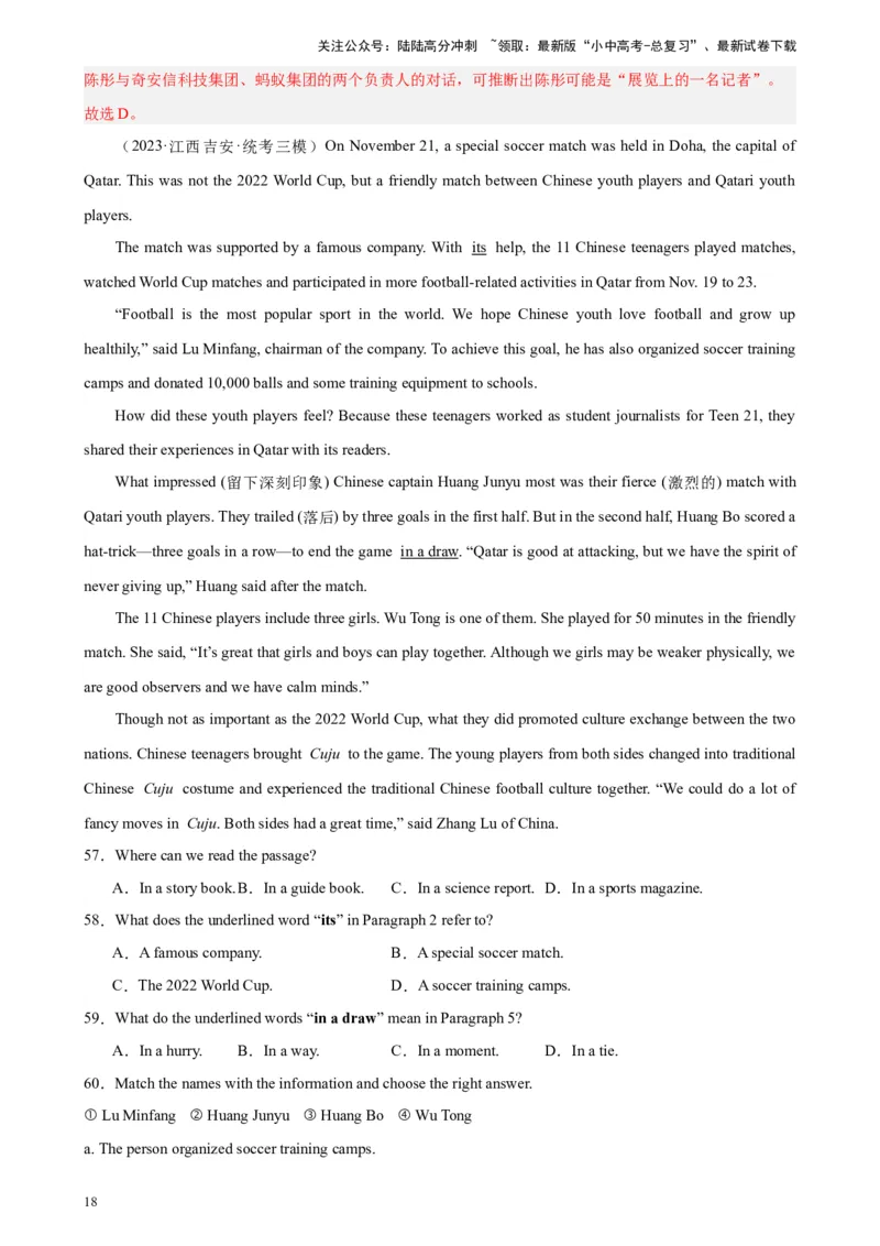 专题07阅读理解之新闻报道-5年（2019-2023）中考1年模拟英语真题分项汇编（全国通用）（解析版）_02中考总复习（2026版更新中）_03-英语-中考总复习_2024年中考复习资料_专项复习资料