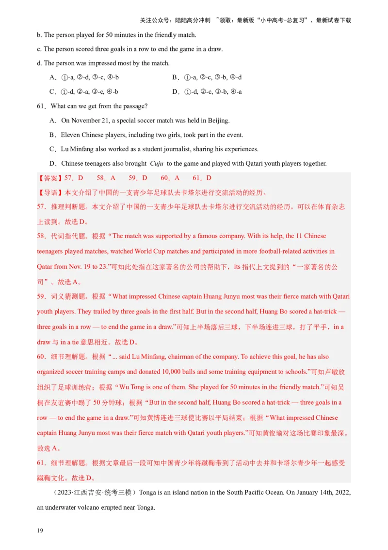 专题07阅读理解之新闻报道-5年（2019-2023）中考1年模拟英语真题分项汇编（全国通用）（解析版）_02中考总复习（2026版更新中）_03-英语-中考总复习_2024年中考复习资料_专项复习资料