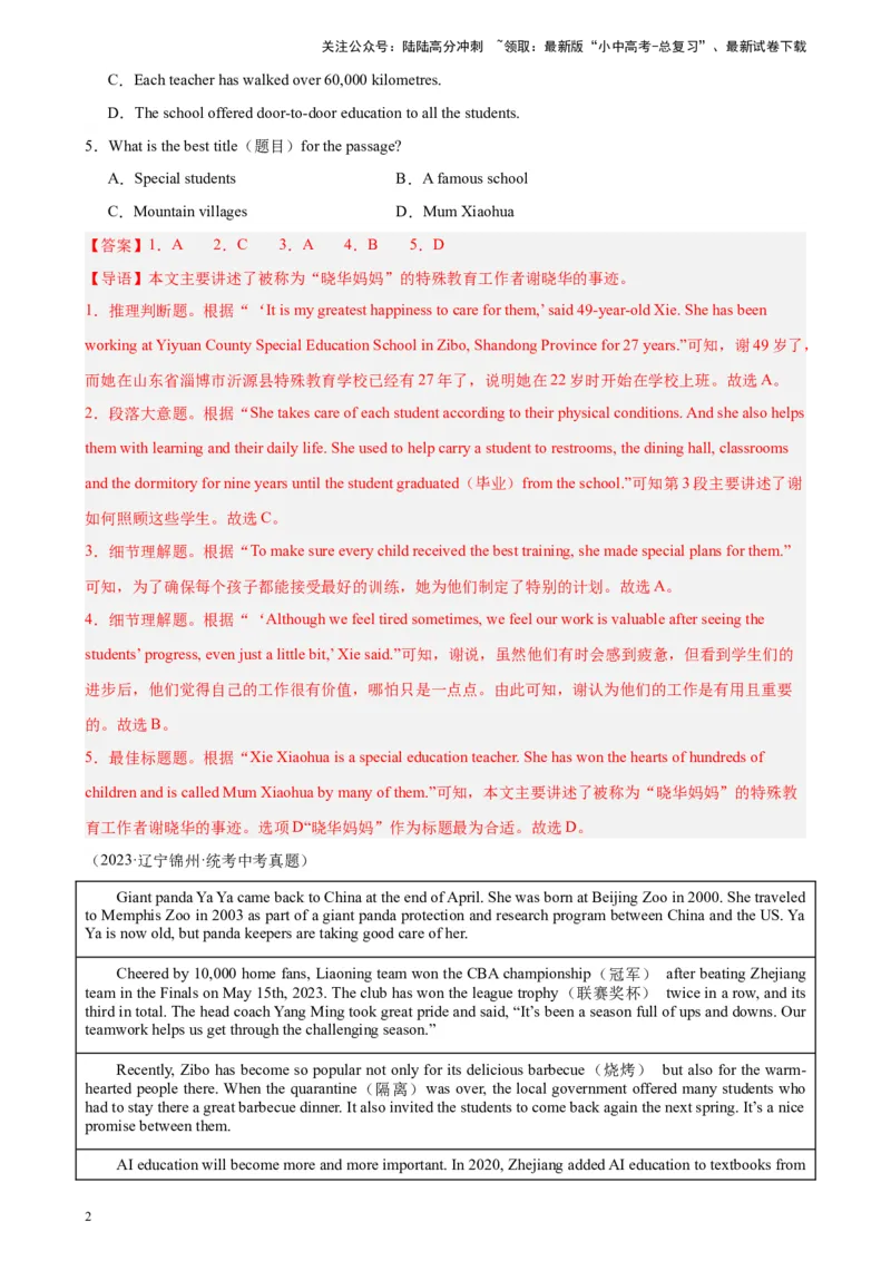 专题07阅读理解之新闻报道-5年（2019-2023）中考1年模拟英语真题分项汇编（全国通用）（解析版）_02中考总复习（2026版更新中）_03-英语-中考总复习_2024年中考复习资料_专项复习资料