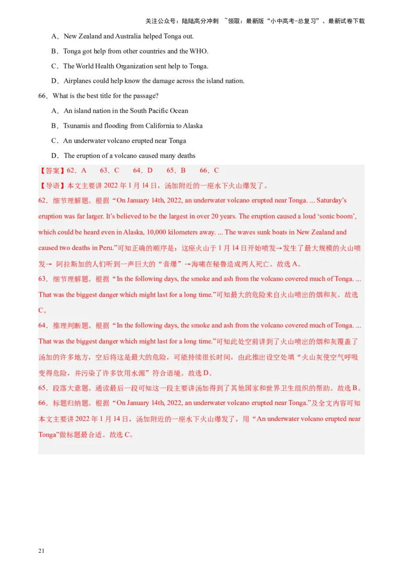 专题07阅读理解之新闻报道-5年（2019-2023）中考1年模拟英语真题分项汇编（全国通用）（解析版）_02中考总复习（2026版更新中）_03-英语-中考总复习_2024年中考复习资料_专项复习资料
