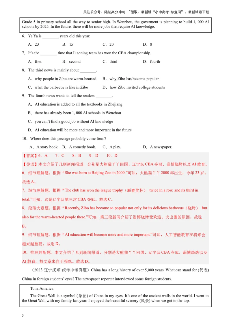 专题07阅读理解之新闻报道-5年（2019-2023）中考1年模拟英语真题分项汇编（全国通用）（解析版）_02中考总复习（2026版更新中）_03-英语-中考总复习_2024年中考复习资料_专项复习资料