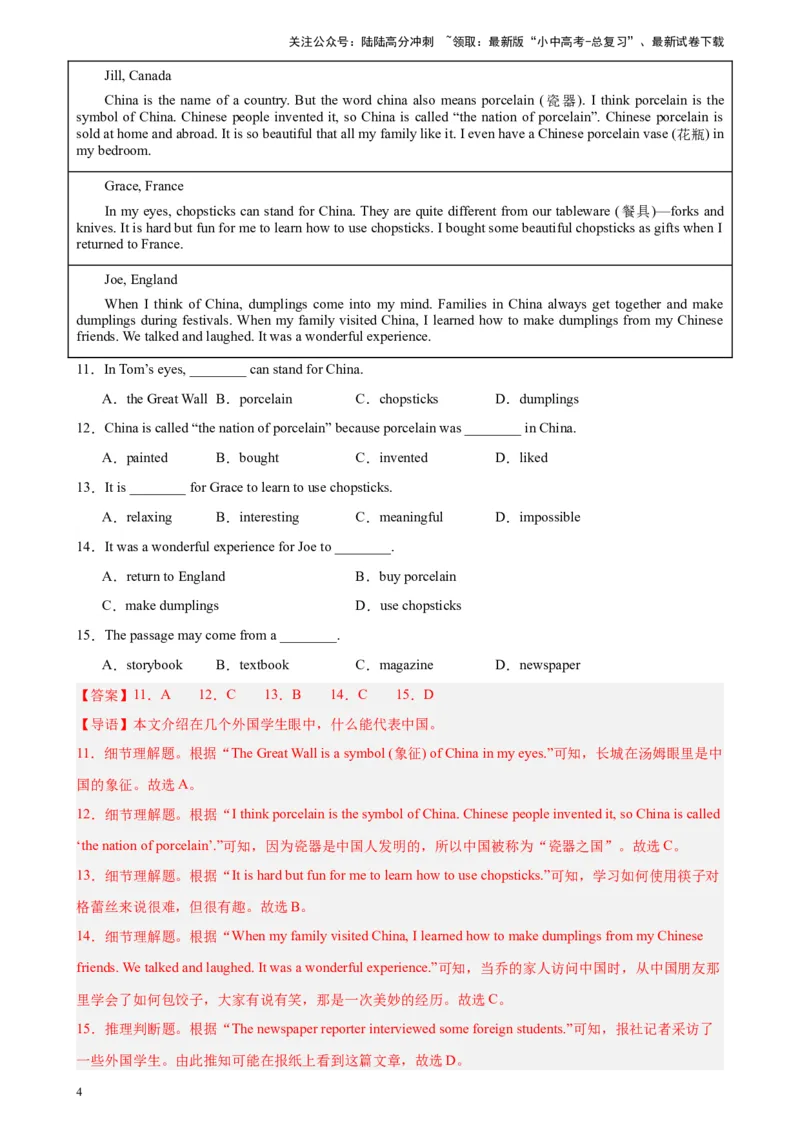 专题07阅读理解之新闻报道-5年（2019-2023）中考1年模拟英语真题分项汇编（全国通用）（解析版）_02中考总复习（2026版更新中）_03-英语-中考总复习_2024年中考复习资料_专项复习资料