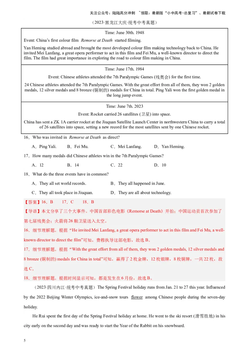 专题07阅读理解之新闻报道-5年（2019-2023）中考1年模拟英语真题分项汇编（全国通用）（解析版）_02中考总复习（2026版更新中）_03-英语-中考总复习_2024年中考复习资料_专项复习资料