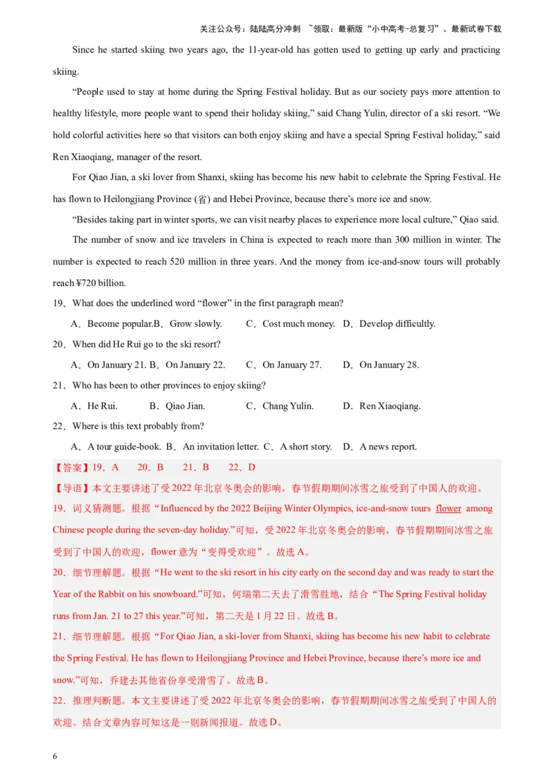 专题07阅读理解之新闻报道-5年（2019-2023）中考1年模拟英语真题分项汇编（全国通用）（解析版）_02中考总复习（2026版更新中）_03-英语-中考总复习_2024年中考复习资料_专项复习资料