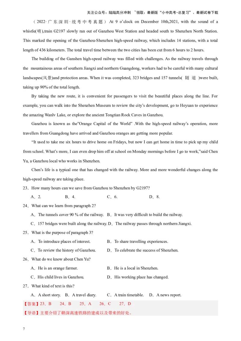 专题07阅读理解之新闻报道-5年（2019-2023）中考1年模拟英语真题分项汇编（全国通用）（解析版）_02中考总复习（2026版更新中）_03-英语-中考总复习_2024年中考复习资料_专项复习资料