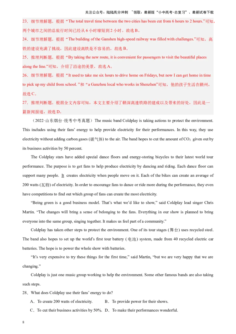 专题07阅读理解之新闻报道-5年（2019-2023）中考1年模拟英语真题分项汇编（全国通用）（解析版）_02中考总复习（2026版更新中）_03-英语-中考总复习_2024年中考复习资料_专项复习资料