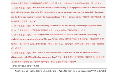 专题07阅读理解之新闻报道-5年（2019-2023）中考1年模拟英语真题分项汇编（全国通用）（解析版）_02中考总复习（2026版更新中）_03-英语-中考总复习_2024年中考复习资料_专项复习资料