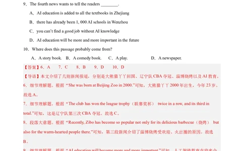 专题07阅读理解之新闻报道-5年（2019-2023）中考1年模拟英语真题分项汇编（全国通用）（解析版）_02中考总复习（2026版更新中）_03-英语-中考总复习_2024年中考复习资料_专项复习资料
