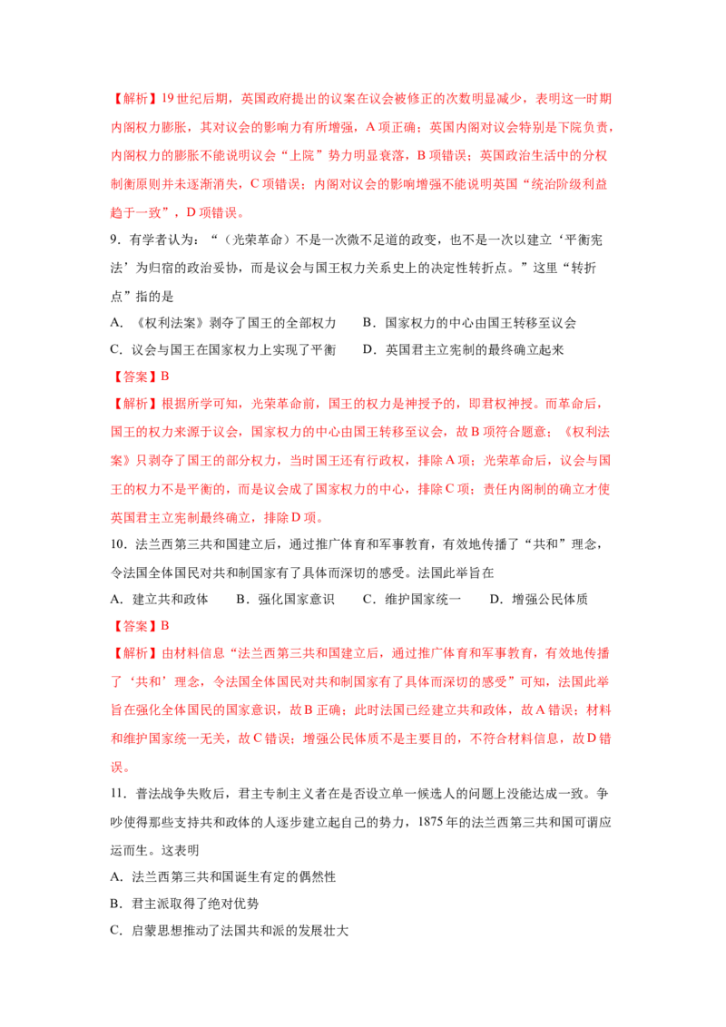 2023届高考历史一轮复习双测卷&mdash;&mdash;近代西方民主政治与社会主义的理论与实践B卷(word版含解析）_07高考历史_通用版（老高考）复习资料_2023年复习资料