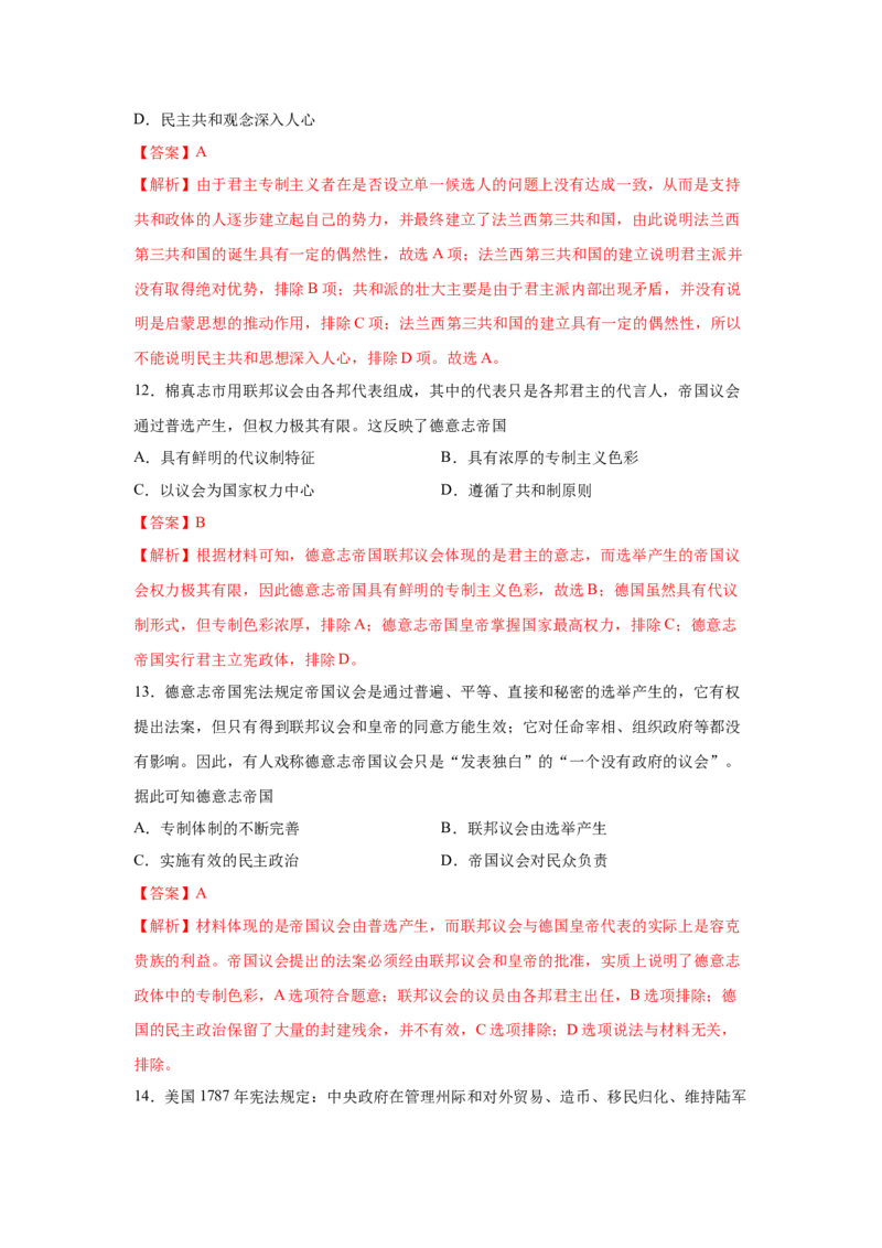 2023届高考历史一轮复习双测卷&mdash;&mdash;近代西方民主政治与社会主义的理论与实践B卷(word版含解析）_07高考历史_通用版（老高考）复习资料_2023年复习资料