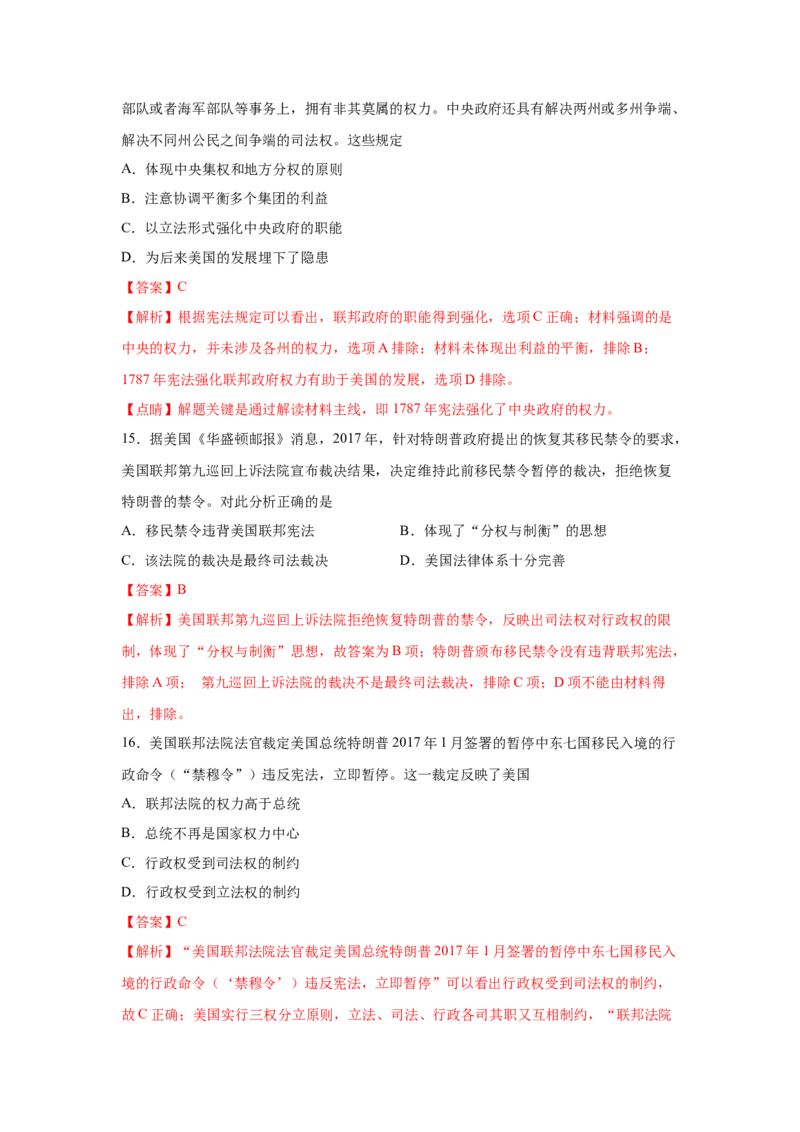 2023届高考历史一轮复习双测卷&mdash;&mdash;近代西方民主政治与社会主义的理论与实践B卷(word版含解析）_07高考历史_通用版（老高考）复习资料_2023年复习资料