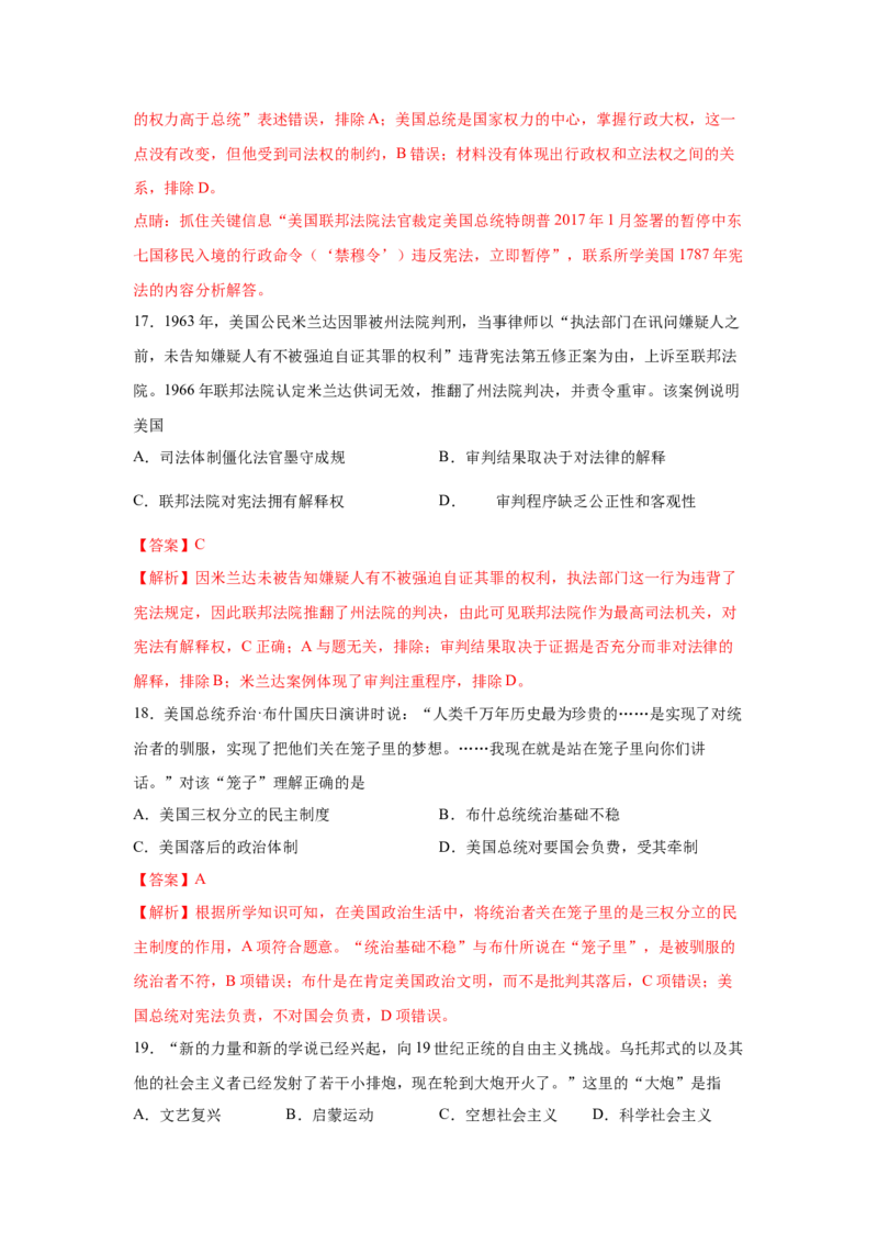 2023届高考历史一轮复习双测卷&mdash;&mdash;近代西方民主政治与社会主义的理论与实践B卷(word版含解析）_07高考历史_通用版（老高考）复习资料_2023年复习资料