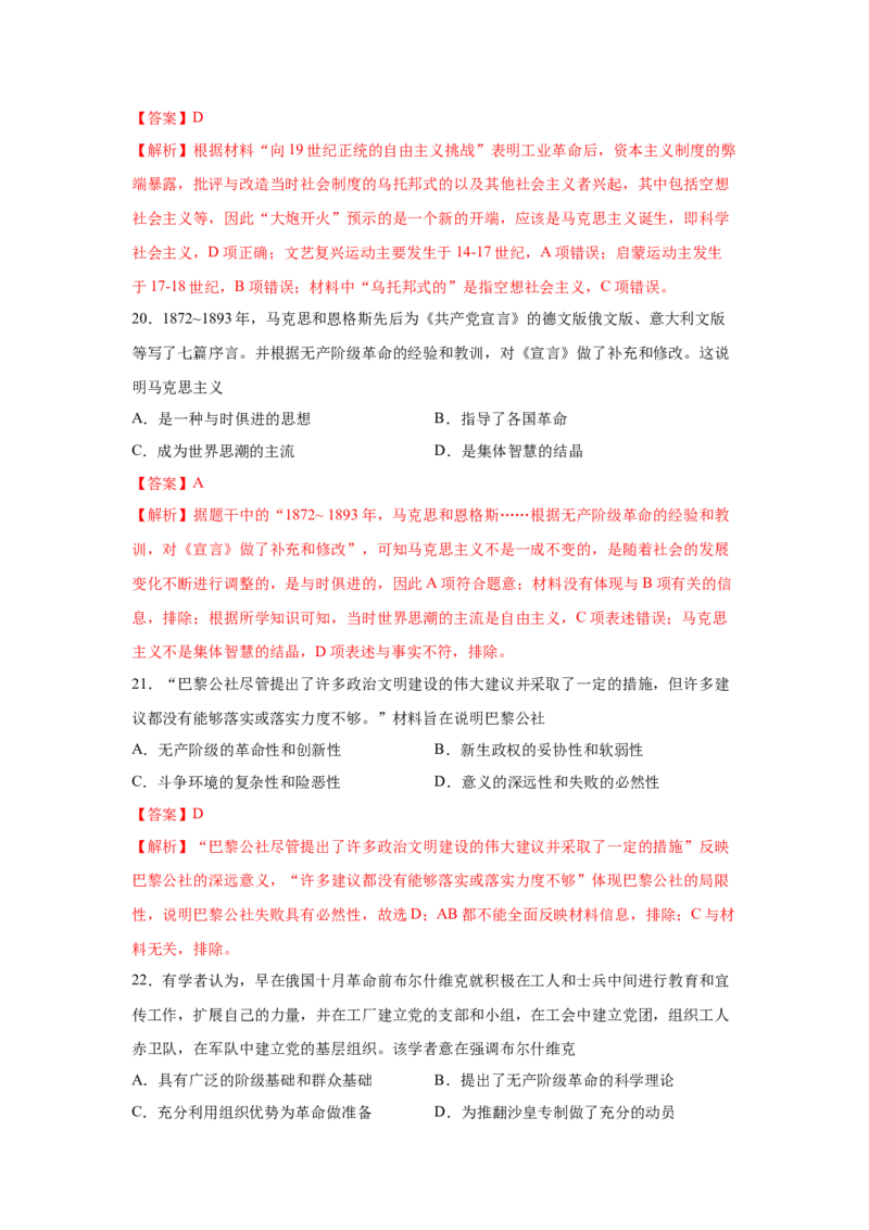 2023届高考历史一轮复习双测卷&mdash;&mdash;近代西方民主政治与社会主义的理论与实践B卷(word版含解析）_07高考历史_通用版（老高考）复习资料_2023年复习资料