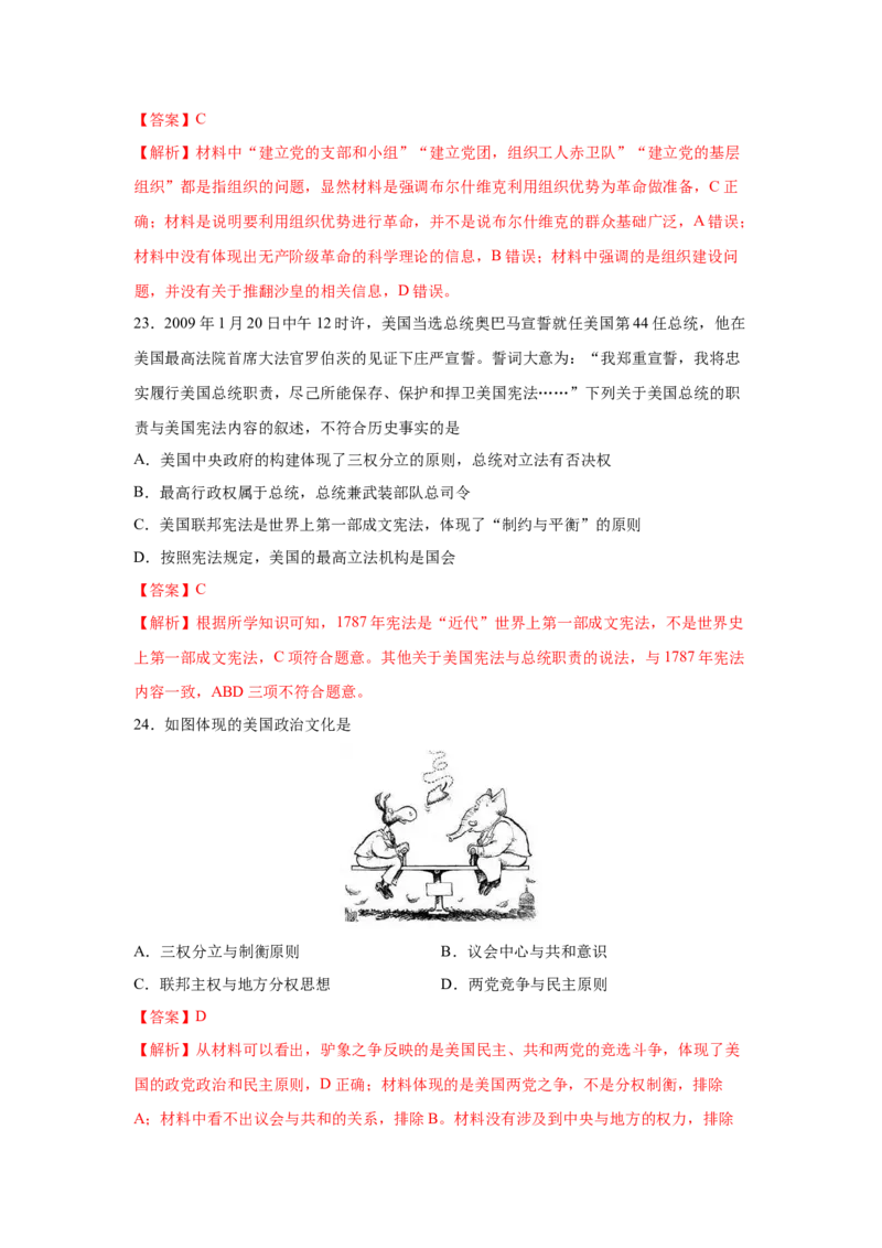 2023届高考历史一轮复习双测卷&mdash;&mdash;近代西方民主政治与社会主义的理论与实践B卷(word版含解析）_07高考历史_通用版（老高考）复习资料_2023年复习资料