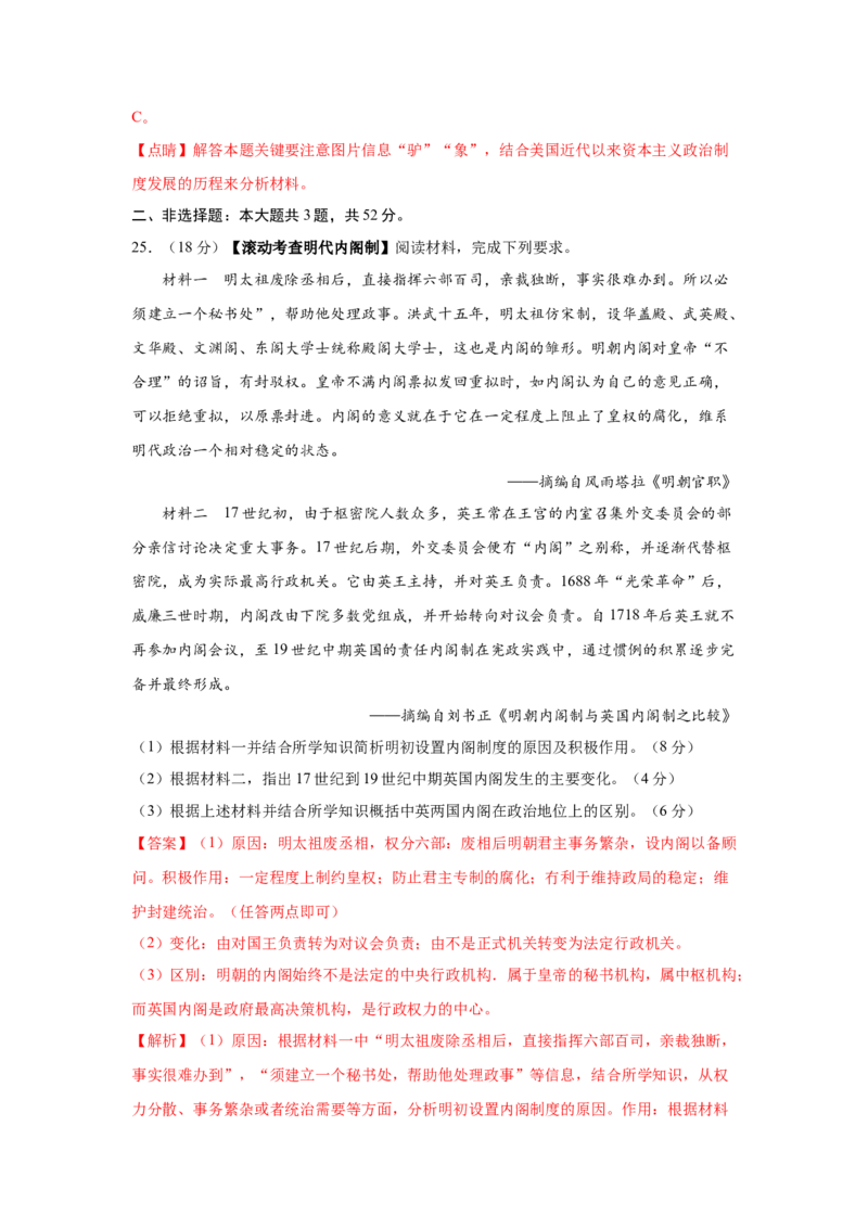 2023届高考历史一轮复习双测卷&mdash;&mdash;近代西方民主政治与社会主义的理论与实践B卷(word版含解析）_07高考历史_通用版（老高考）复习资料_2023年复习资料