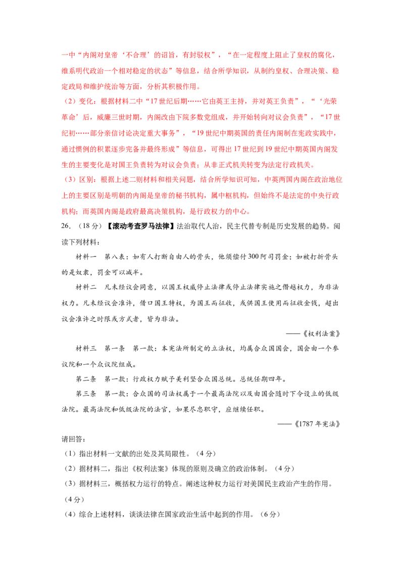 2023届高考历史一轮复习双测卷&mdash;&mdash;近代西方民主政治与社会主义的理论与实践B卷(word版含解析）_07高考历史_通用版（老高考）复习资料_2023年复习资料