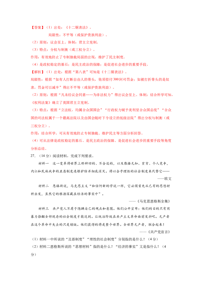 2023届高考历史一轮复习双测卷&mdash;&mdash;近代西方民主政治与社会主义的理论与实践B卷(word版含解析）_07高考历史_通用版（老高考）复习资料_2023年复习资料