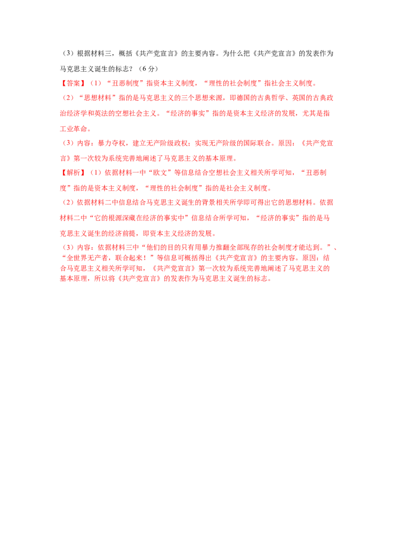 2023届高考历史一轮复习双测卷&mdash;&mdash;近代西方民主政治与社会主义的理论与实践B卷(word版含解析）_07高考历史_通用版（老高考）复习资料_2023年复习资料
