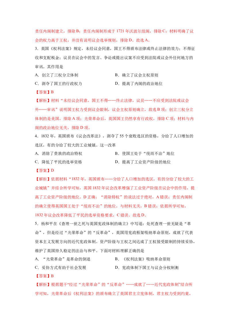 2023届高考历史一轮复习双测卷&mdash;&mdash;近代西方民主政治与社会主义的理论与实践B卷(word版含解析）_07高考历史_通用版（老高考）复习资料_2023年复习资料