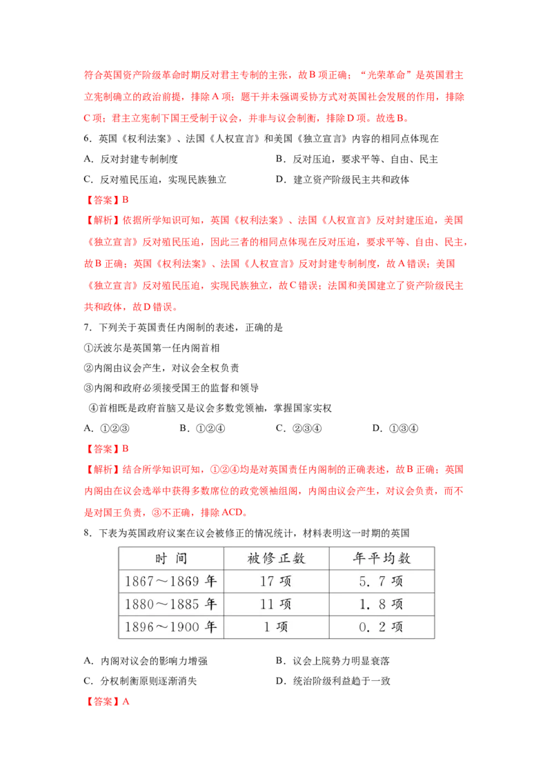 2023届高考历史一轮复习双测卷&mdash;&mdash;近代西方民主政治与社会主义的理论与实践B卷(word版含解析）_07高考历史_通用版（老高考）复习资料_2023年复习资料