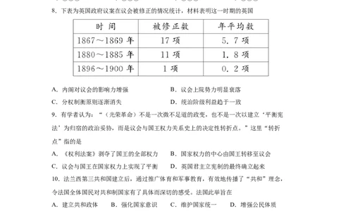 2023届高考历史一轮复习双测卷&mdash;&mdash;近代西方民主政治与社会主义的理论与实践B卷(word版含解析）_07高考历史_通用版（老高考）复习资料_2023年复习资料