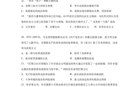 2023届高考历史一轮复习双测卷&mdash;&mdash;近代西方民主政治与社会主义的理论与实践B卷(word版含解析）_07高考历史_通用版（老高考）复习资料_2023年复习资料