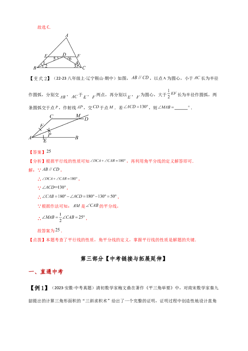 专题11.3三角形三条重要线段（知识梳理与考点分类讲解）（人教版）（解析板）_初中数学_八年级数学上册（人教版）_专题突破练习-V4_2025版