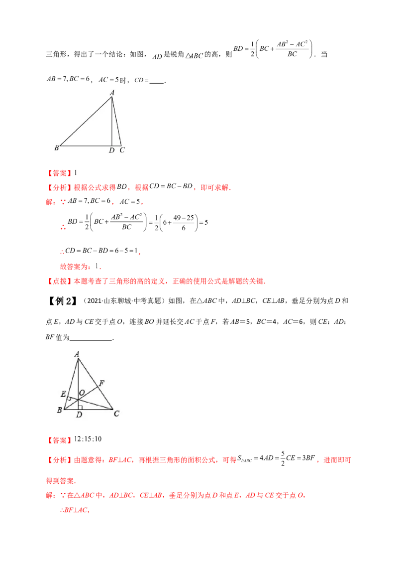 专题11.3三角形三条重要线段（知识梳理与考点分类讲解）（人教版）（解析板）_初中数学_八年级数学上册（人教版）_专题突破练习-V4_2025版
