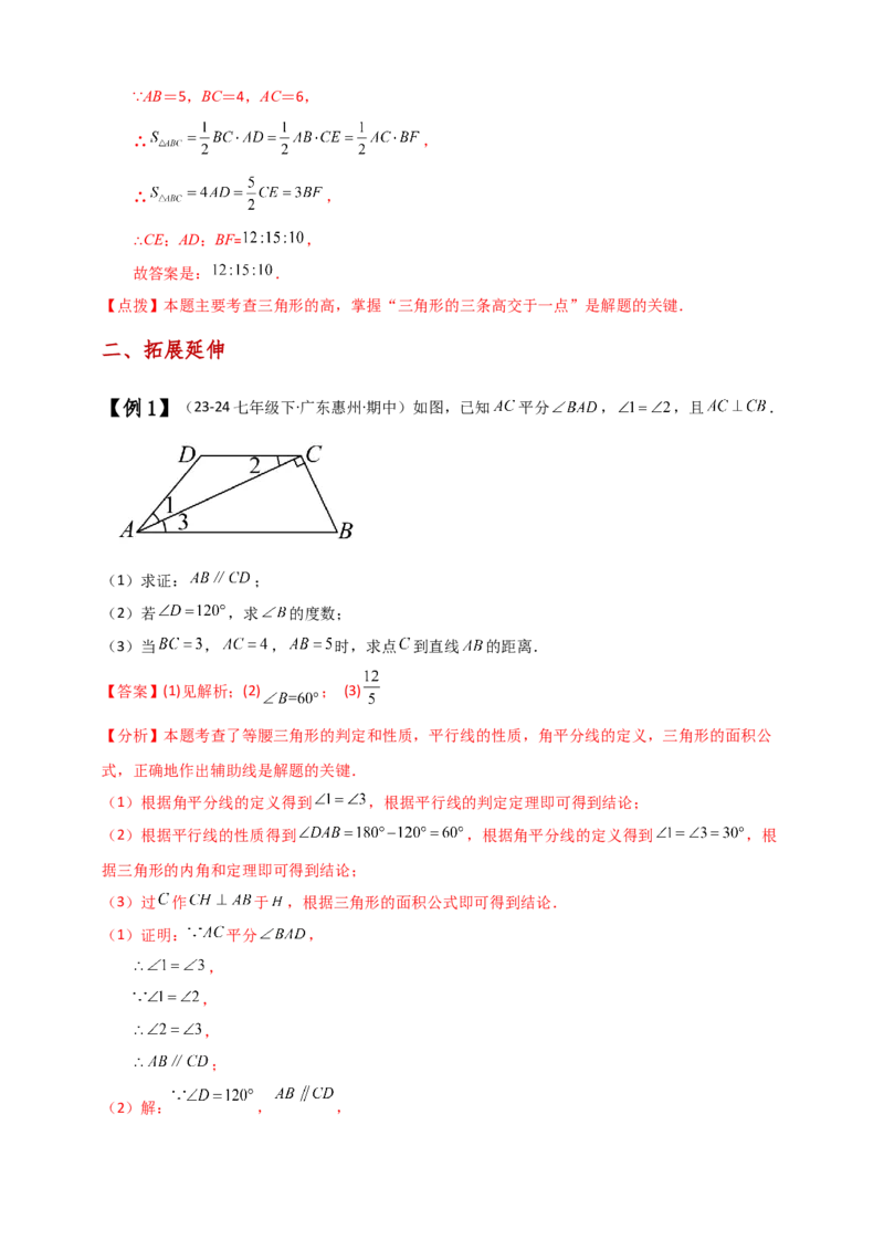 专题11.3三角形三条重要线段（知识梳理与考点分类讲解）（人教版）（解析板）_初中数学_八年级数学上册（人教版）_专题突破练习-V4_2025版