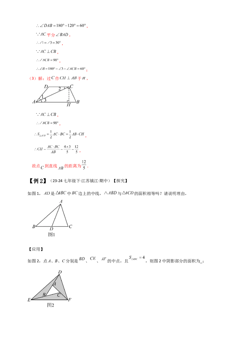 专题11.3三角形三条重要线段（知识梳理与考点分类讲解）（人教版）（解析板）_初中数学_八年级数学上册（人教版）_专题突破练习-V4_2025版