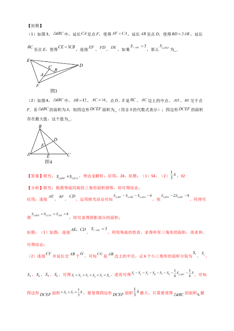 专题11.3三角形三条重要线段（知识梳理与考点分类讲解）（人教版）（解析板）_初中数学_八年级数学上册（人教版）_专题突破练习-V4_2025版