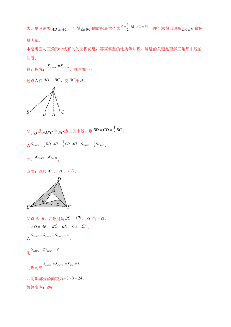 专题11.3三角形三条重要线段（知识梳理与考点分类讲解）（人教版）（解析板）_初中数学_八年级数学上册（人教版）_专题突破练习-V4_2025版