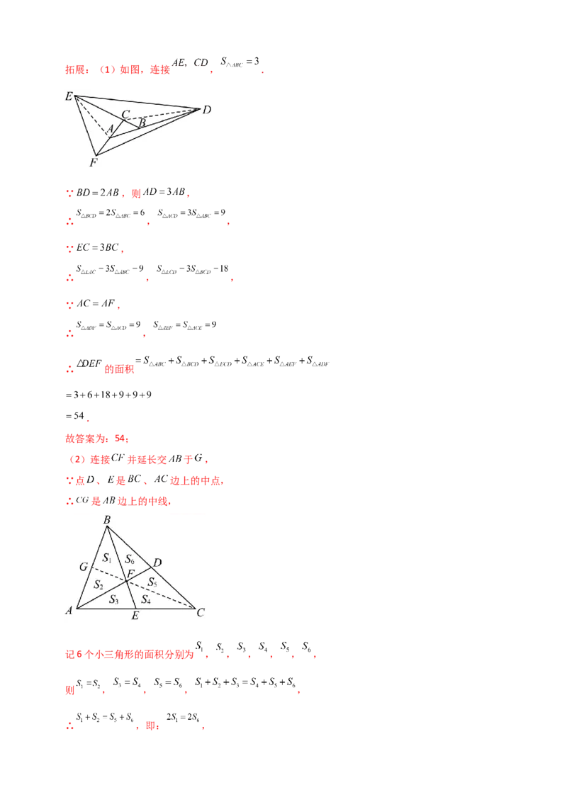 专题11.3三角形三条重要线段（知识梳理与考点分类讲解）（人教版）（解析板）_初中数学_八年级数学上册（人教版）_专题突破练习-V4_2025版