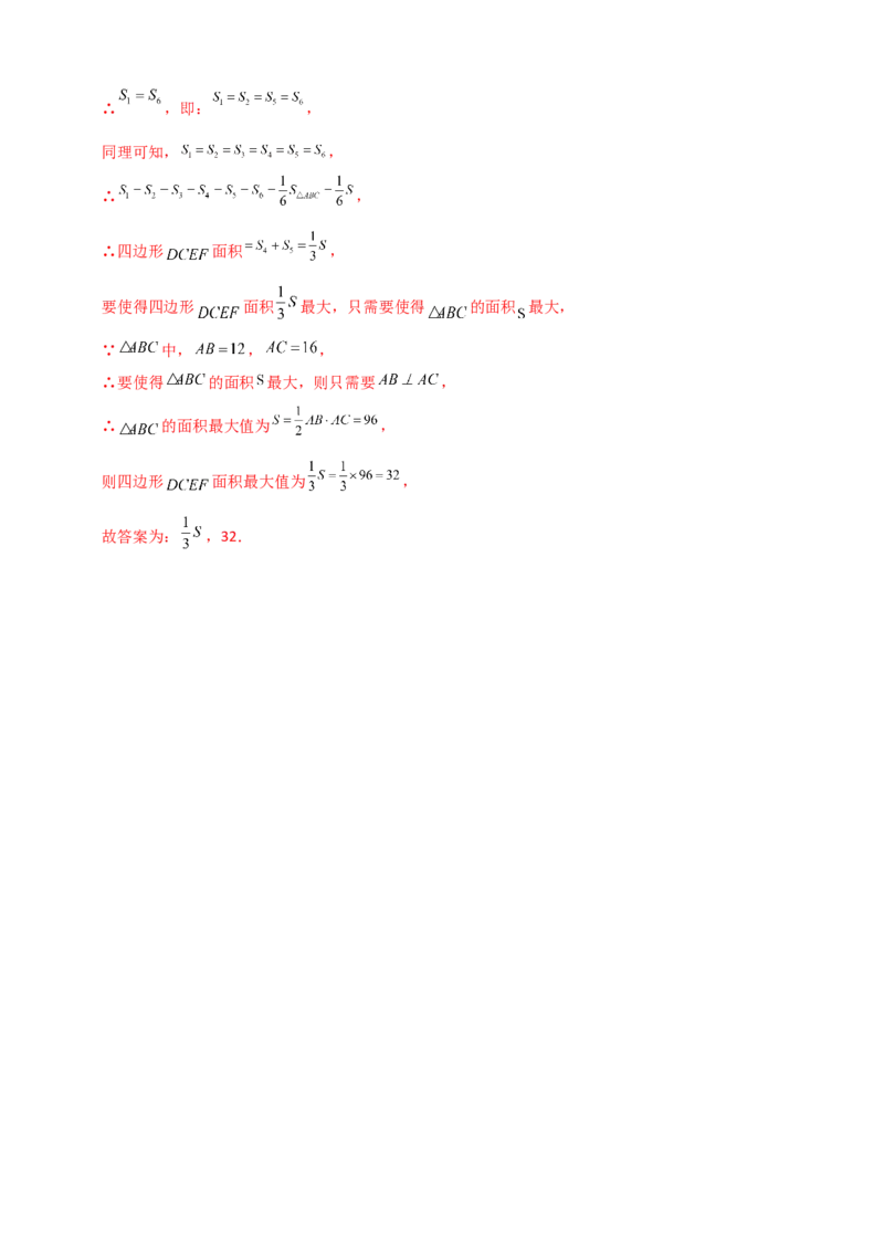 专题11.3三角形三条重要线段（知识梳理与考点分类讲解）（人教版）（解析板）_初中数学_八年级数学上册（人教版）_专题突破练习-V4_2025版