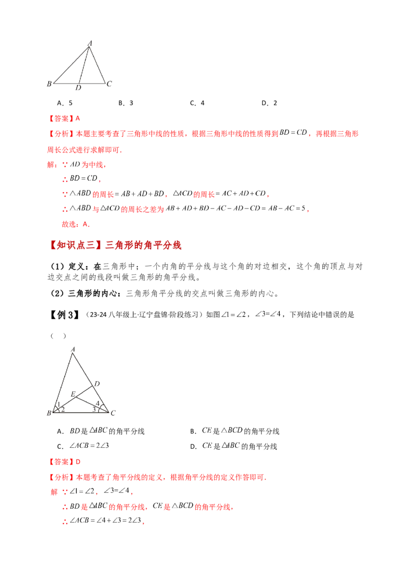 专题11.3三角形三条重要线段（知识梳理与考点分类讲解）（人教版）（解析板）_初中数学_八年级数学上册（人教版）_专题突破练习-V4_2025版