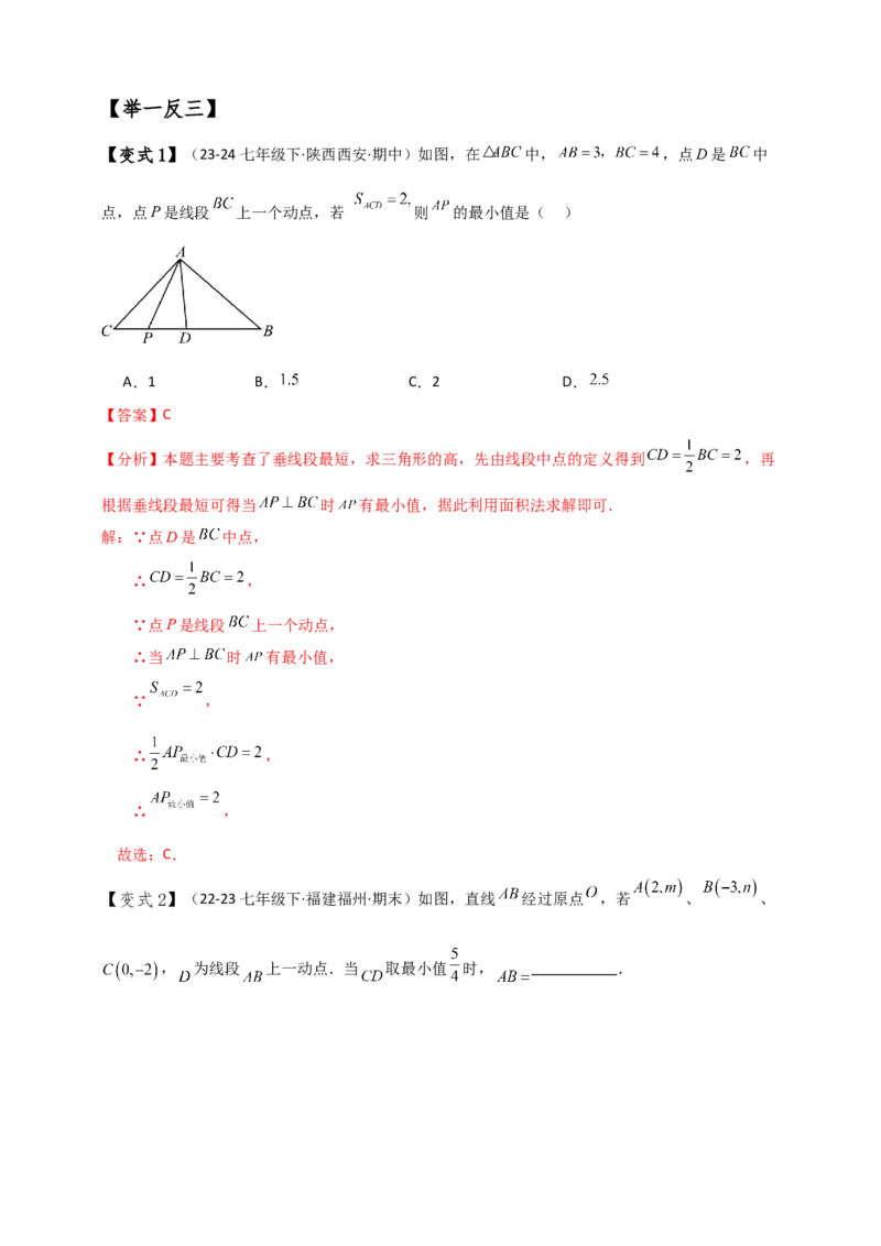 专题11.3三角形三条重要线段（知识梳理与考点分类讲解）（人教版）（解析板）_初中数学_八年级数学上册（人教版）_专题突破练习-V4_2025版