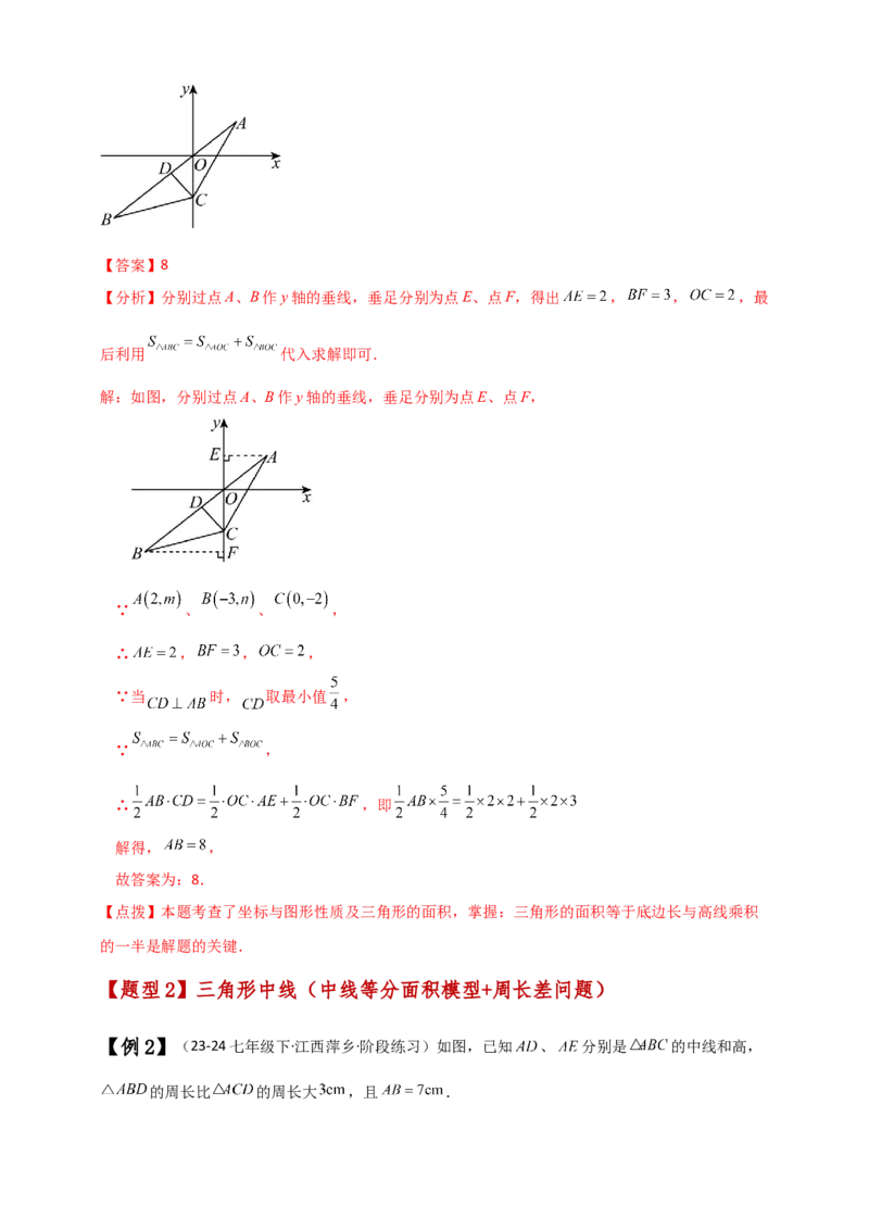 专题11.3三角形三条重要线段（知识梳理与考点分类讲解）（人教版）（解析板）_初中数学_八年级数学上册（人教版）_专题突破练习-V4_2025版