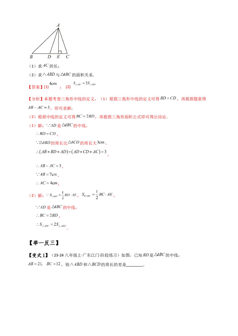 专题11.3三角形三条重要线段（知识梳理与考点分类讲解）（人教版）（解析板）_初中数学_八年级数学上册（人教版）_专题突破练习-V4_2025版