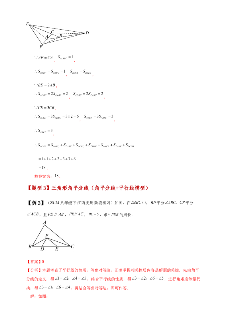 专题11.3三角形三条重要线段（知识梳理与考点分类讲解）（人教版）（解析板）_初中数学_八年级数学上册（人教版）_专题突破练习-V4_2025版