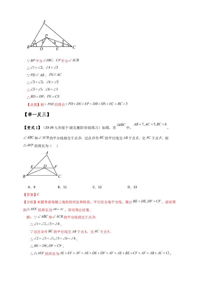 专题11.3三角形三条重要线段（知识梳理与考点分类讲解）（人教版）（解析板）_初中数学_八年级数学上册（人教版）_专题突破练习-V4_2025版