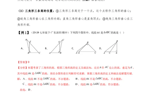 专题11.3三角形三条重要线段（知识梳理与考点分类讲解）（人教版）（解析板）_初中数学_八年级数学上册（人教版）_专题突破练习-V4_2025版